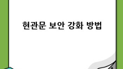 낡은 아파트 현관문 손잡이, DIY로 새 단장! ✨